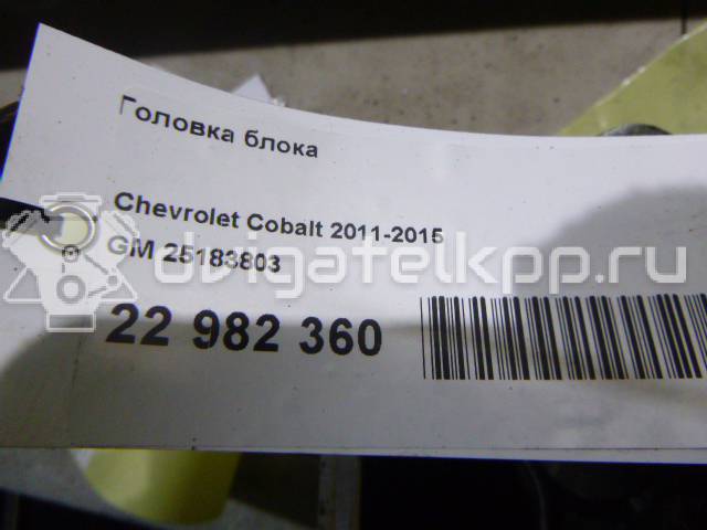 Фото Головка блока  25183803 для chevrolet Cobalt {forloop.counter}}