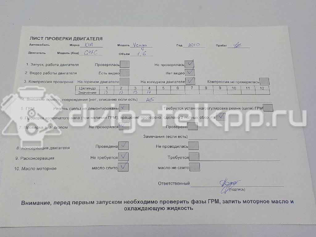 Фото Контрактный (б/у) двигатель G4FC для Hyundai / Kia 105-132 л.с 16V 1.6 л бензин Z55312BZ00 {forloop.counter}}