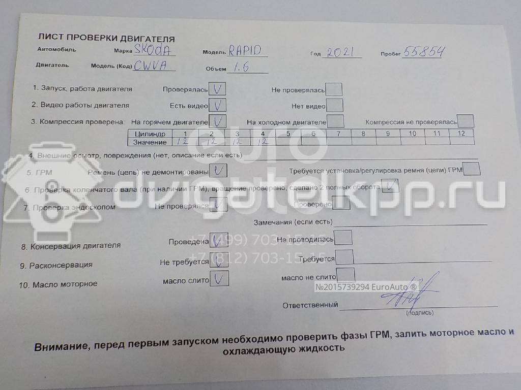 Фото Контрактный (б/у) двигатель CWVA для Skoda / Volkswagen / Seat 110 л.с 16V 1.6 л бензин 04E100038D {forloop.counter}}