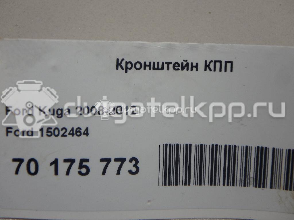 Фото Кронштейн КПП  1502464 для Ford Kuga {forloop.counter}}