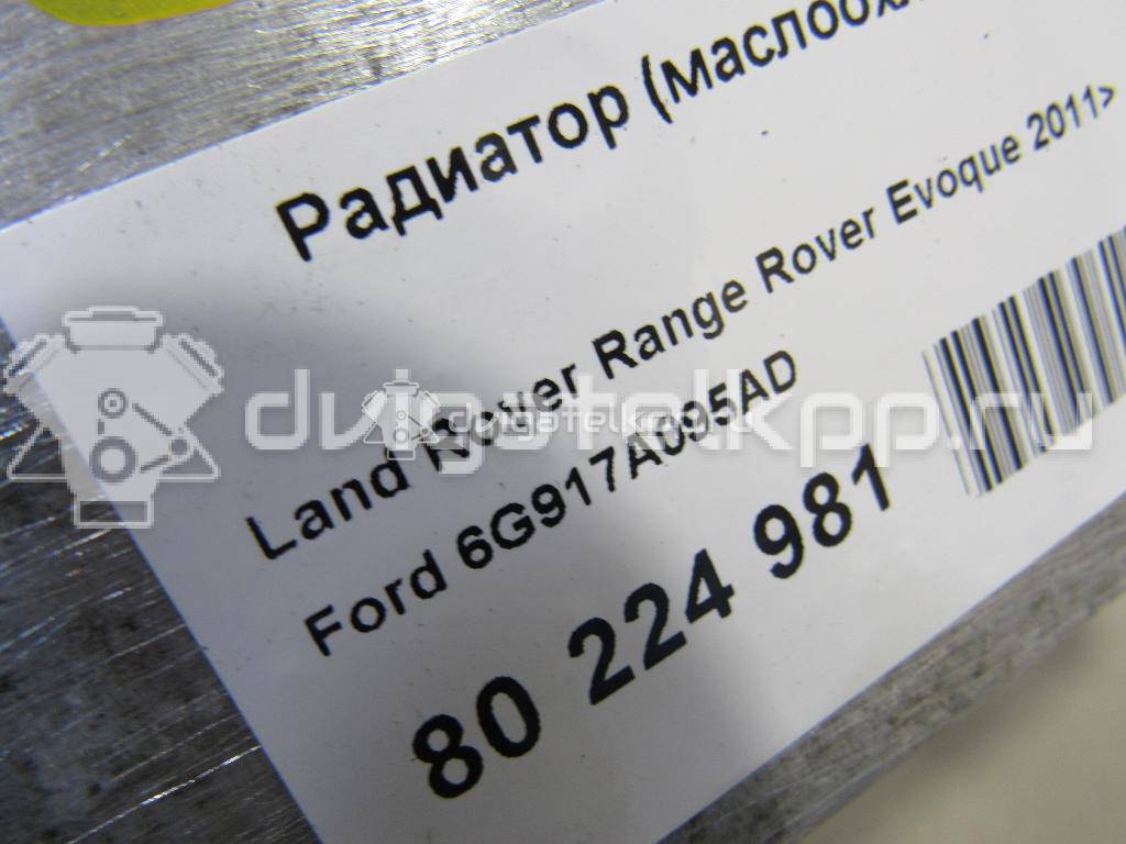 Фото Радиатор (маслоохладитель) АКПП  6G917A095AD для Ford Fiesta / Focus / C-Max / Galaxy / Kuga {forloop.counter}}
