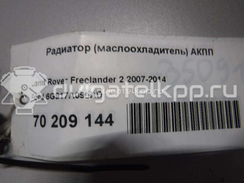 Фото Радиатор (маслоохладитель) АКПП  6G917A095AD для Ford Fiesta / Focus / C-Max / Galaxy / Kuga {forloop.counter}}