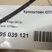 Фото Кронштейн КПП  1776000 для Ford Kuga {forloop.counter}}