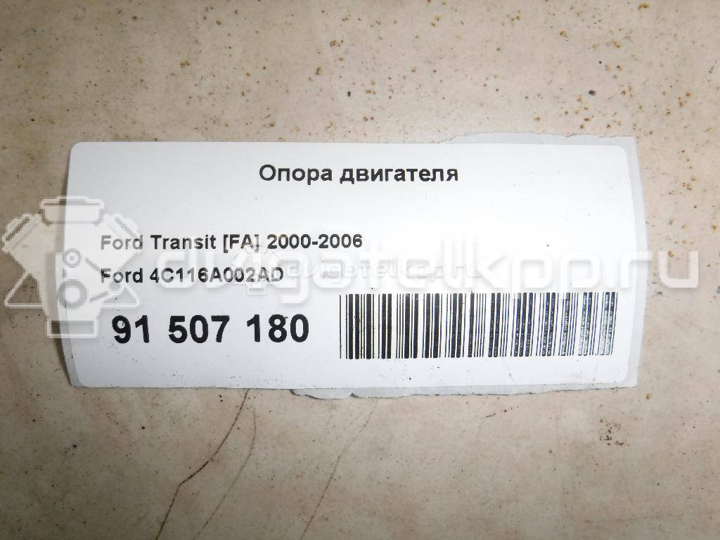 Фото Опора двигателя  4C116A002AD для Ford Transit {forloop.counter}}