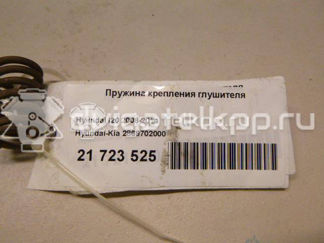 Фото Пружина крепления глушителя  2869702000 для Hyundai Atos Mx / Trajet Fo {forloop.counter}}