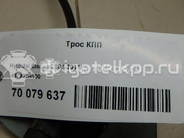 Фото Трос КПП  467902H100 для Hyundai I30 / Elantra {forloop.counter}}