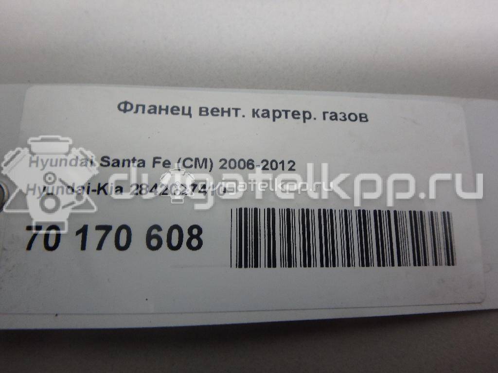 Фото Фланец вент. картер. газов  2842027410 для hyundai Grandeur (IV) {forloop.counter}}