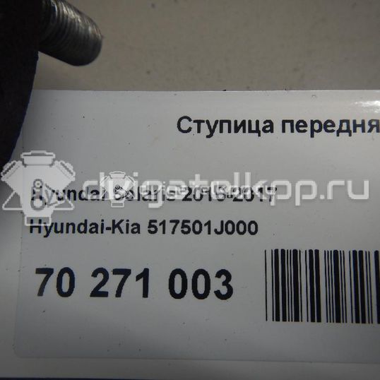 Фото Ступица передняя  517501J000 для Hyundai I10 / Accent / I20