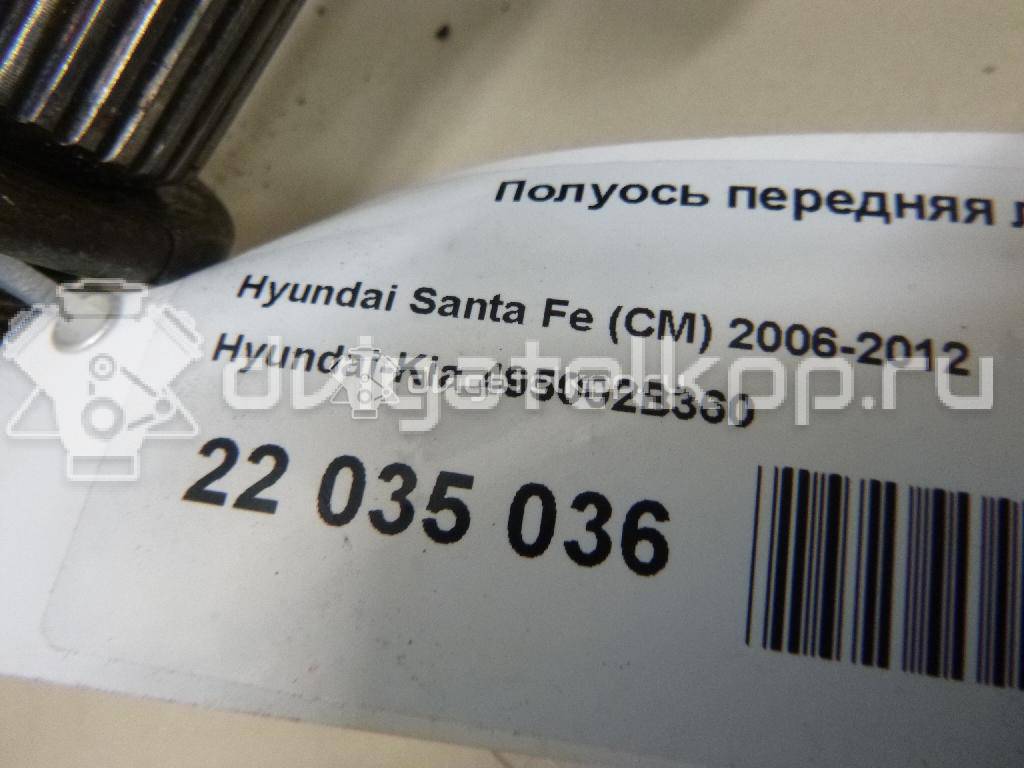 Фото Полуось передняя левая  495002B360 для Hyundai Santa Fé {forloop.counter}}