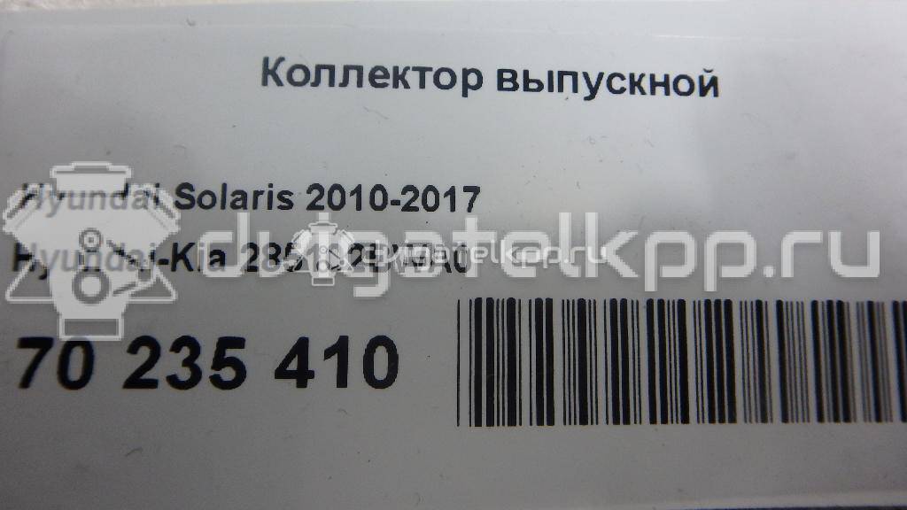 Фото Коллектор выпускной  285102BWA0 для hyundai Solaris {forloop.counter}}