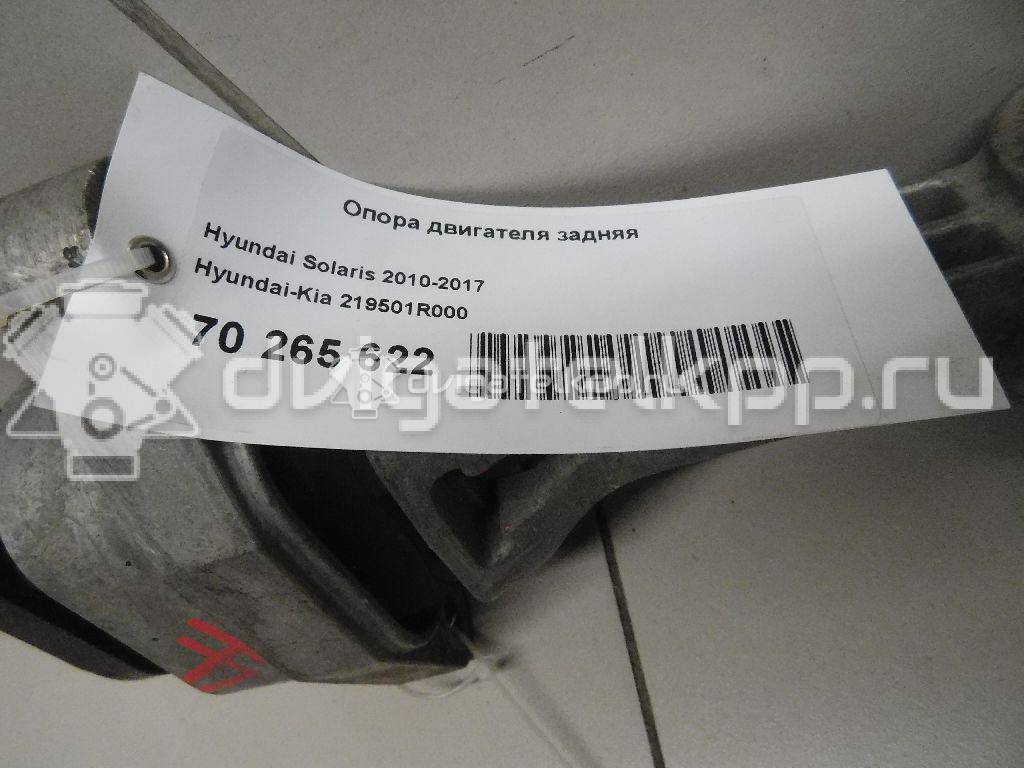 Фото Опора двигателя задняя  219501R000 для Hyundai I20 {forloop.counter}}