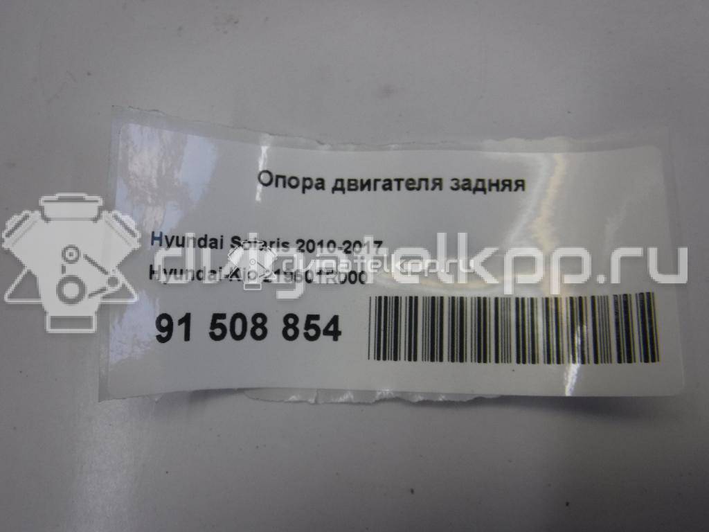 Фото Опора двигателя задняя  219501R000 для Hyundai I20 {forloop.counter}}