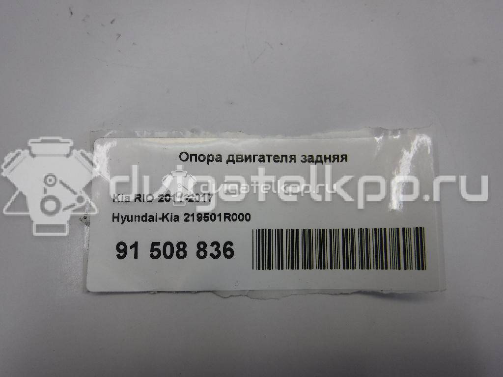 Фото Опора двигателя передняя  219501R000 для Hyundai I20 {forloop.counter}}