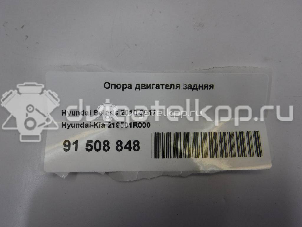 Фото Опора двигателя передняя  219501R000 для Hyundai I20 {forloop.counter}}