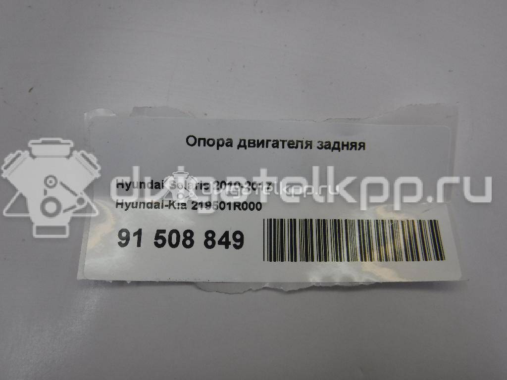 Фото Опора двигателя передняя  219501R000 для Hyundai I20 {forloop.counter}}