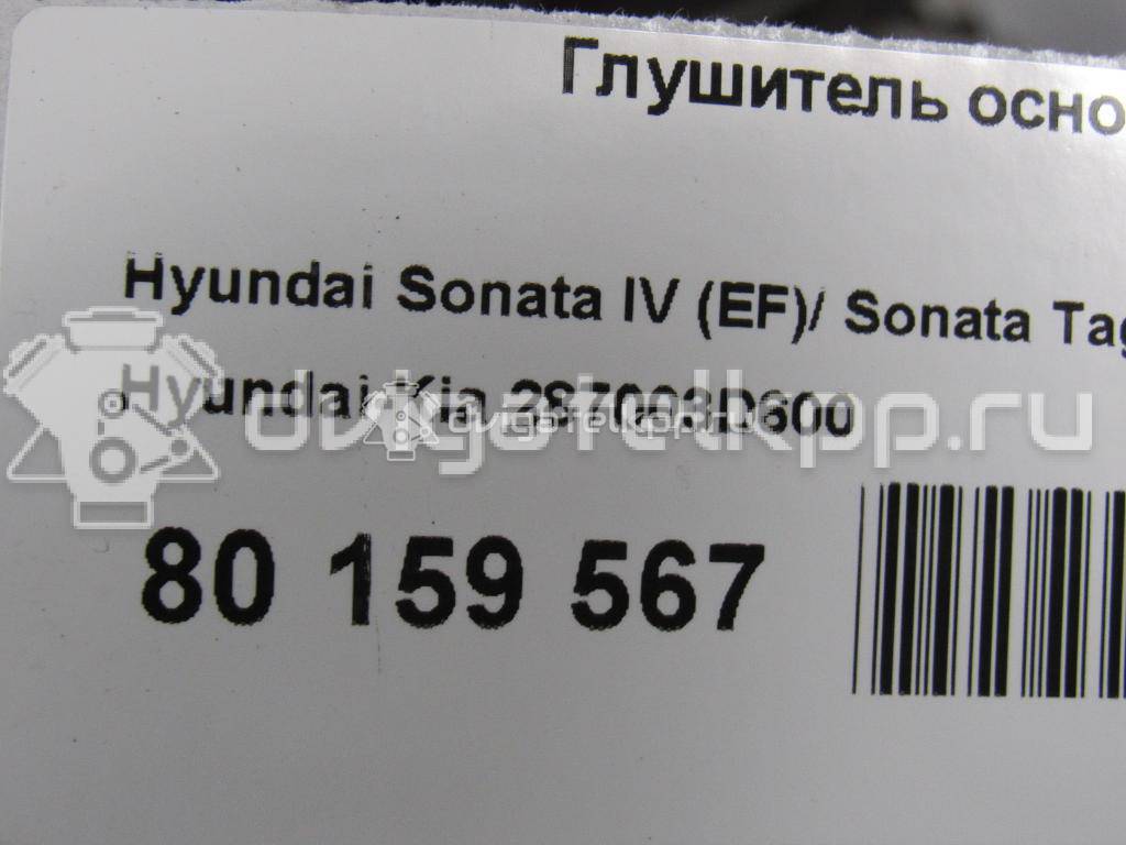 Фото Глушитель основной  287003D600 для hyundai Sonata IV (EF)/ Sonata Tagaz {forloop.counter}}