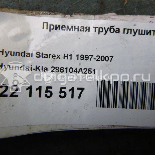 Фото Приемная труба глушителя  286104A251 для Hyundai H-1