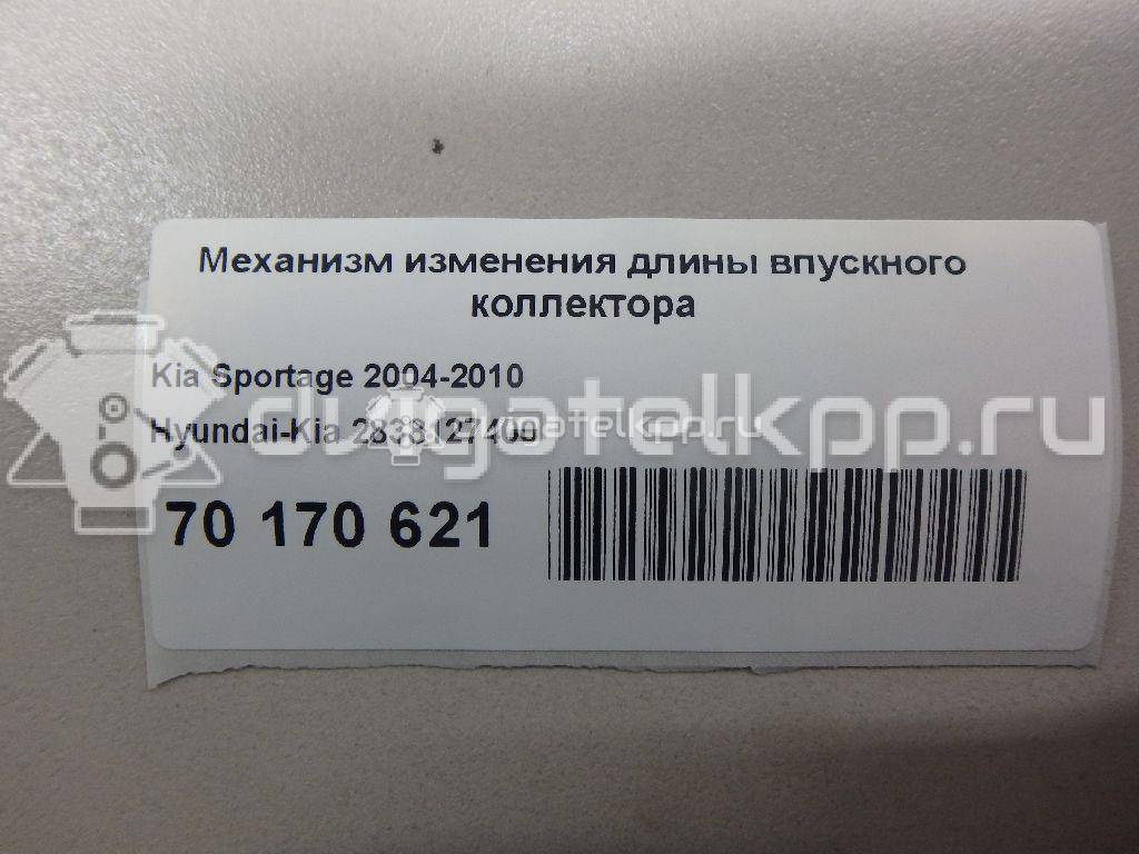 Фото Механизм изменения длины впускного коллектора  2838127400 для Hyundai / Kia {forloop.counter}}