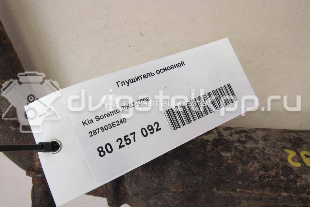 Фото Глушитель основной  287503E240 для Kia Sorento {forloop.counter}}
