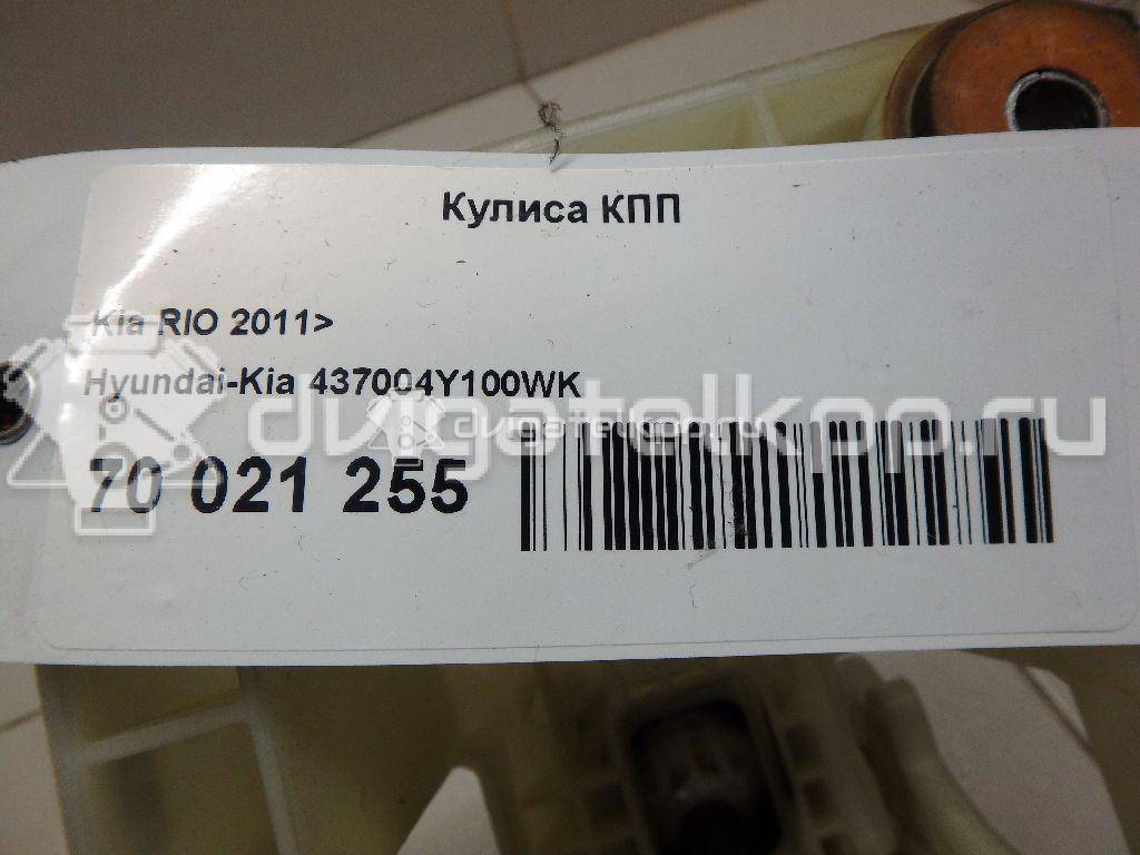 Фото Кулиса КПП  437004Y100WK для kia RIO {forloop.counter}}