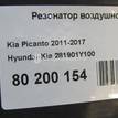 Фото Резонатор воздушного фильтра  281901Y100 для Hyundai / Kia {forloop.counter}}