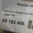 Фото Полуось задняя правая  TOB500260 для Land Rover Range Rover / Discovery {forloop.counter}}