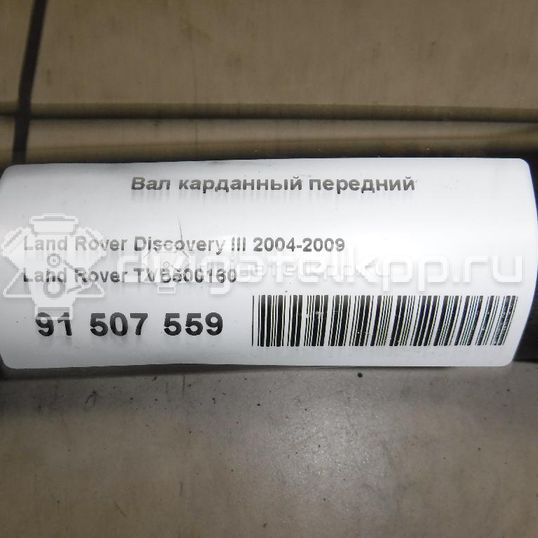 Фото Вал карданный передний  TVB500160 для Land Rover Range Rover / Discovery