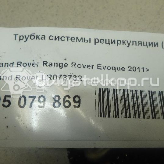 Фото Трубка системы рециркуляции (EGR)  lr073732 для Jaguar / Land Rover