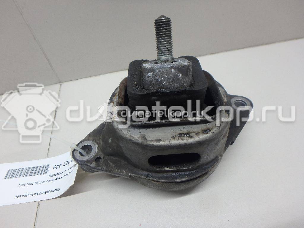 Фото Опора двигателя правая  KKB000280 для Land Rover Range Rover {forloop.counter}}