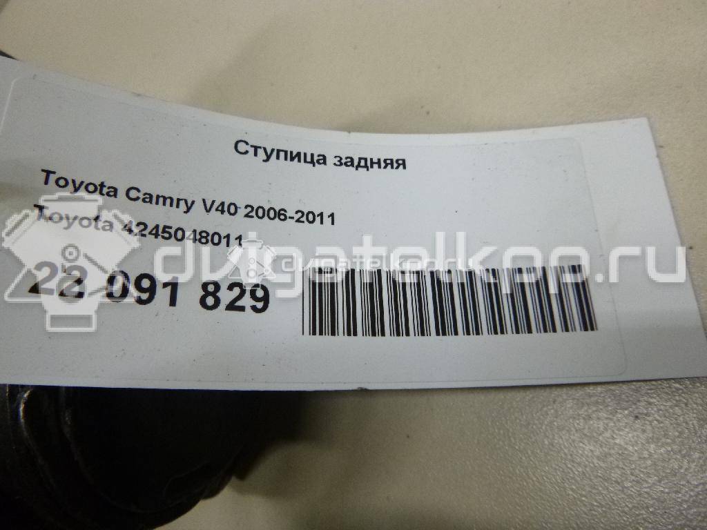 Фото Ступица задняя  4245048011 для Lexus Es {forloop.counter}}