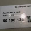 Фото Шестерня коленвала  1352137020 для lexus NX 200/300H {forloop.counter}}