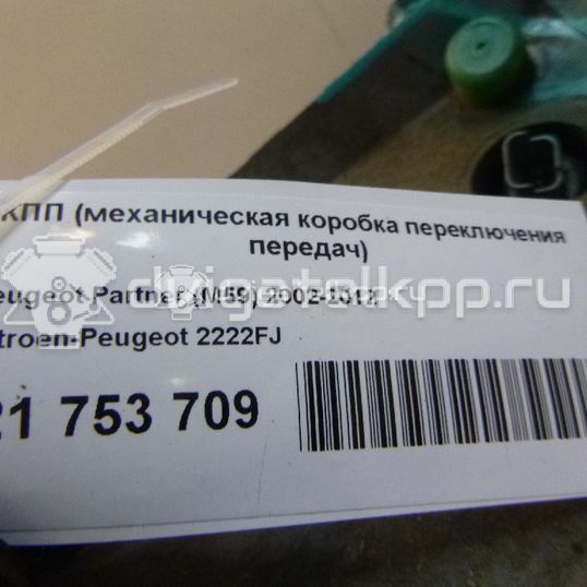Фото Контрактная (б/у) МКПП для Citroen C15 60 л.с 8V 1.9 л WJX (DW8B) Дизельное топливо 2222FK