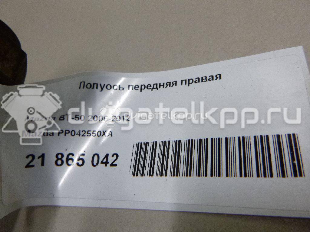 Фото Полуось передняя правая  PP042550XA для Mazda Bt-50 Cd, Un {forloop.counter}}