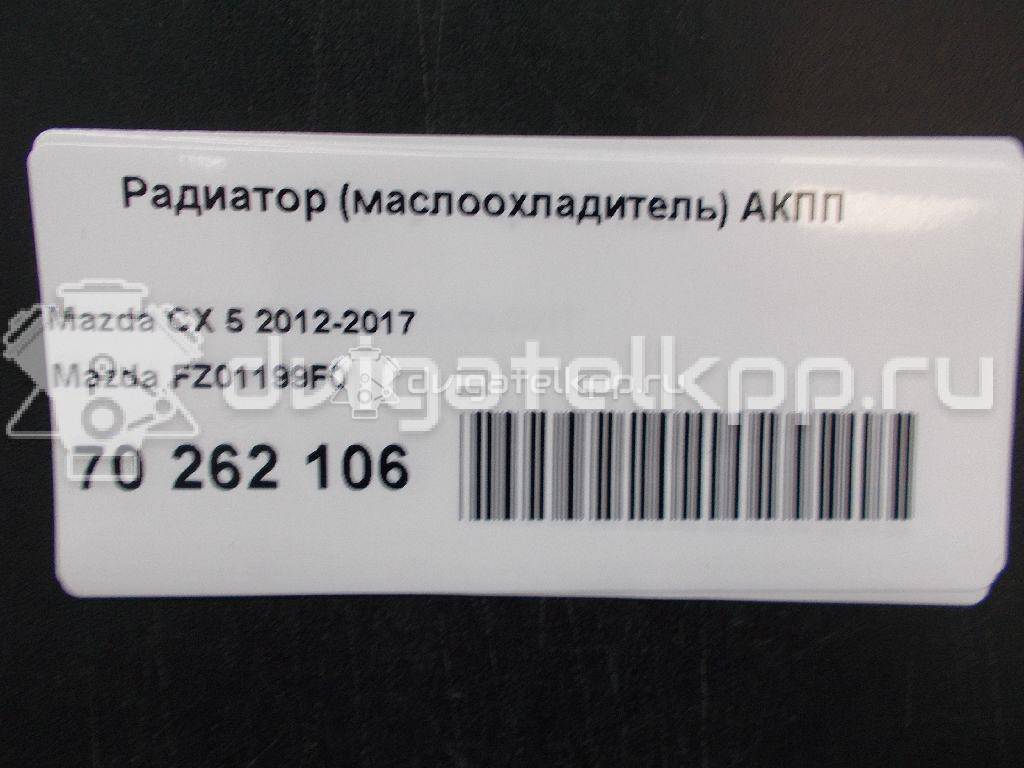 Фото Радиатор (маслоохладитель) АКПП  FZ01199F0 для Mazda Cx-5 / Cx-3 Dk / 6 / 3 {forloop.counter}}
