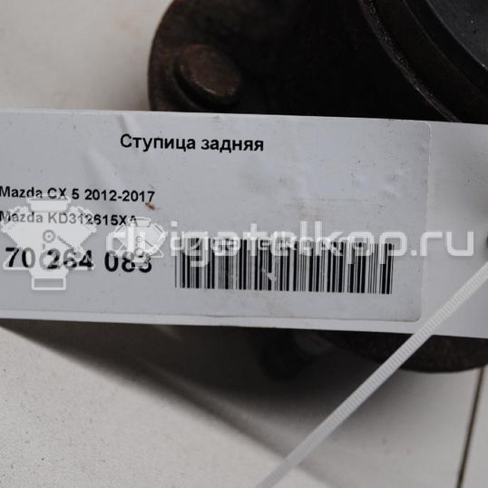 Фото Ступица задняя  KD312615XA для Mazda Cx-5 / 6 / 3