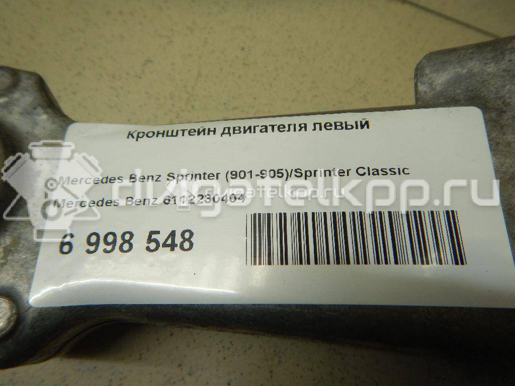 Фото Кронштейн двигателя левый  6112230404 для mercedes benz Sprinter (901-905)/Sprinter Classic (909) {forloop.counter}}