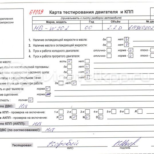 Фото Контрактный (б/у) двигатель OM 611.960 (OM 611 DE LA) для Mercedes-Benz C-Class 102-125 л.с 16V 2.2 л Дизельное топливо 611960