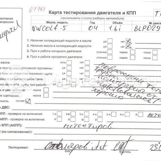 Фото Контрактный (б/у) двигатель BLP для Volkswagen Touran / Golf 115 л.с 16V 1.6 л бензин 03C100091PX