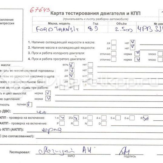 Фото Контрактный (б/у) двигатель 4FB для Ford Australia Transit 71 л.с 8V 2.5 л Дизельное топливо 6842476