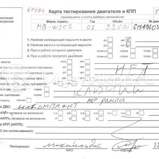 Фото Контрактный (б/у) двигатель OM 611.960 (OM 611 DE LA) для Mercedes-Benz C-Class 102-125 л.с 16V 2.2 л Дизельное топливо 611960
