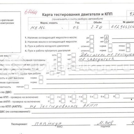 Фото Контрактный (б/у) двигатель OM 612.963 (OM 612 DE LA) для Mercedes-Benz M-Class 163 л.с 20V 2.7 л Дизельное топливо 612963