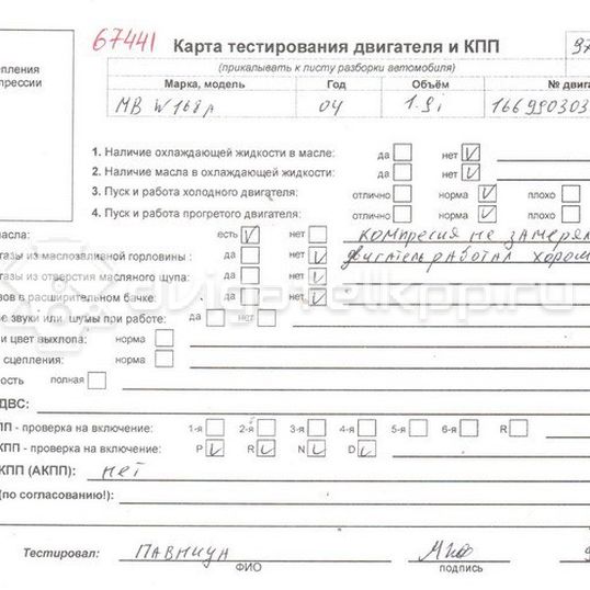 Фото Контрактный (б/у) двигатель M 166.990 (M166 E19) для Mercedes-Benz A-Class 125 л.с 8V 1.9 л бензин 166990