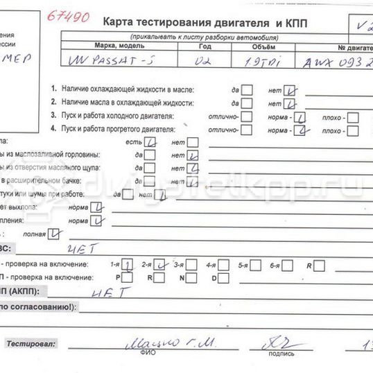 Фото Контрактный (б/у) двигатель AWX для Volkswagen Passat 130 л.с 8V 1.9 л Дизельное топливо AWX