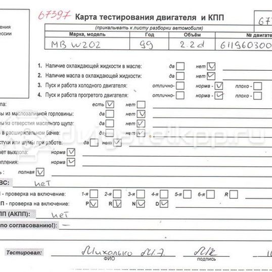Фото Контрактный (б/у) двигатель OM 611.960 (OM 611 DE LA) для Mercedes-Benz C-Class 102-125 л.с 16V 2.2 л Дизельное топливо 611960