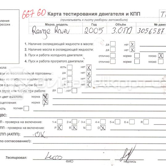 Фото Контрактный (б/у) двигатель  для land rover Range Rover 3 (LM) 2002-2012  V   M57