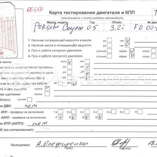 Фото Контрактный (б/у) двигатель M02.2Y для Porsche Cayenne 241-250 л.с 24V 3.2 л бензин