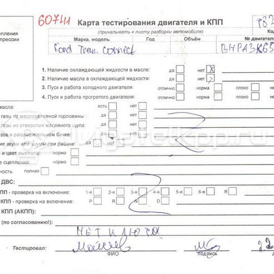 Фото Контрактный (б/у) двигатель  для ford Transit Connect 2002-2013  V   1133409