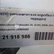 Фото Контрактная (б/у) МКПП для Mitsubishi Outlander / Grandis Na W 136-140 л.с 16V 2.0 л BSY Дизельное топливо 2500A092 {forloop.counter}}