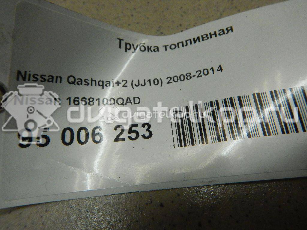 Фото Трубка топливная  1668100qad для nissan Qashqai (J10) {forloop.counter}}