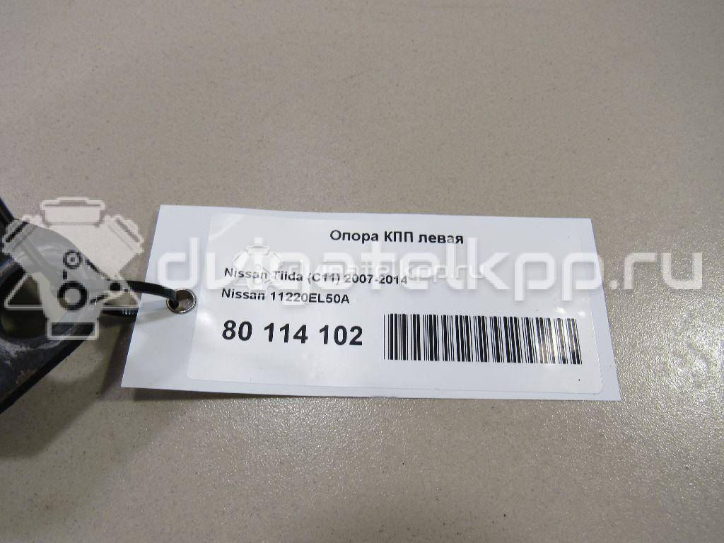 Фото Опора КПП левая  11220EL50A для Nissan Tiida {forloop.counter}}